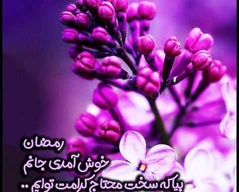 عکس ماه مبارک رمضان متحرک