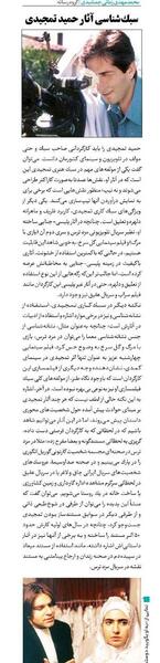 عکس حمید تمجیدی بازیگر