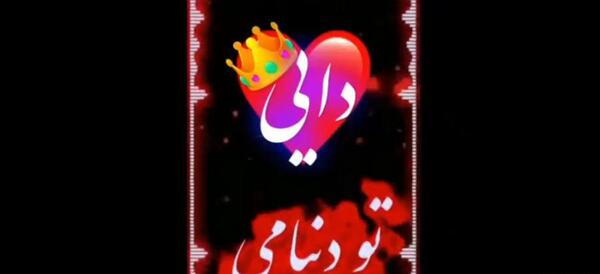 عکس تولد دایی حسین