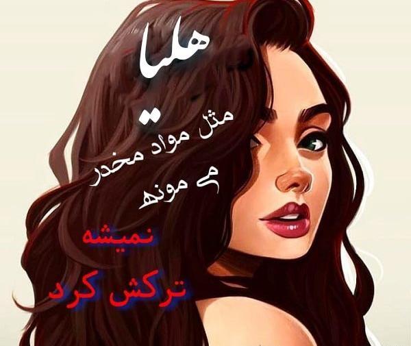 عکس نوشته های اسم هلیا