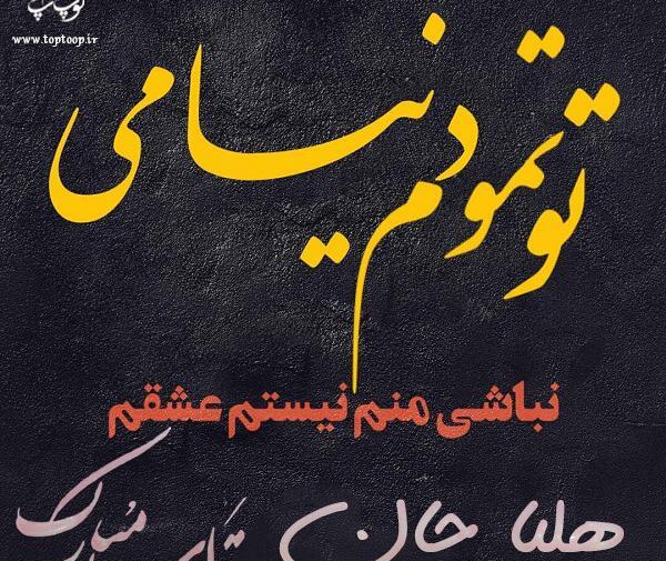عکس نوشته های اسم هلیا