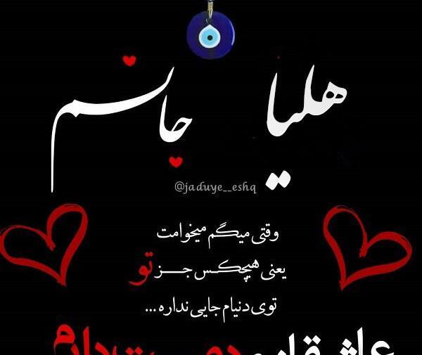 عکس نوشته های اسم هلیا