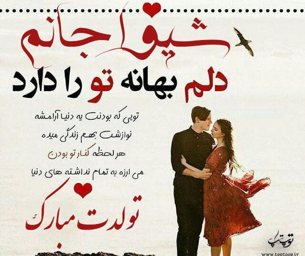 عکس دوست دارم شیوا
