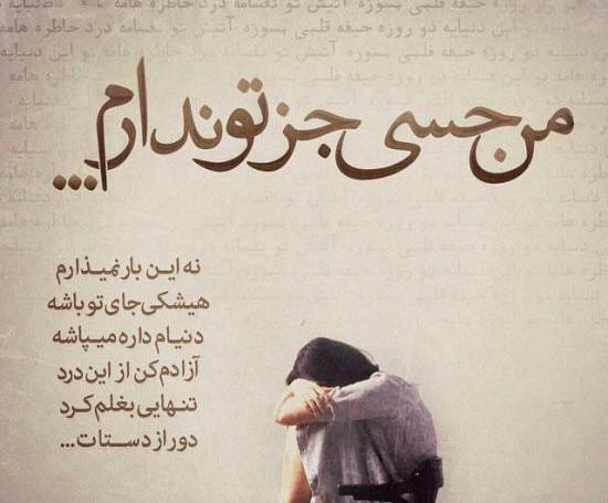 عکس نوشته تنهایی عشقه