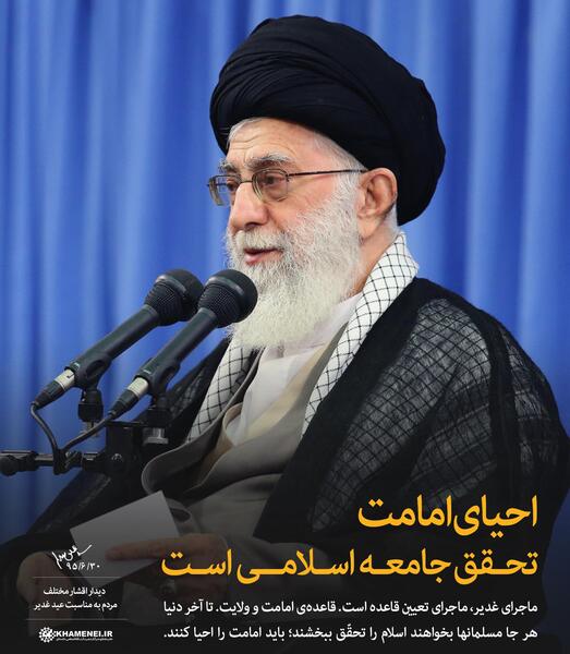 عکس رهبر و عید غدیر