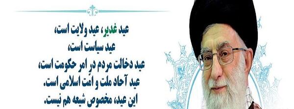 عکس رهبر و عید غدیر