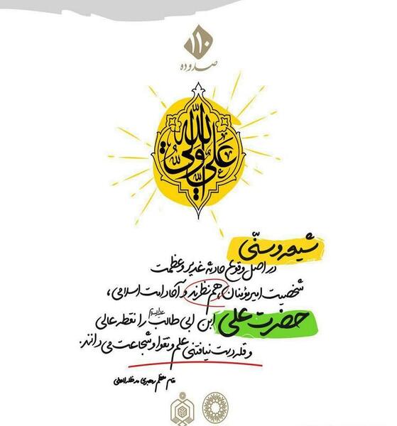 عکس رهبر و عید غدیر