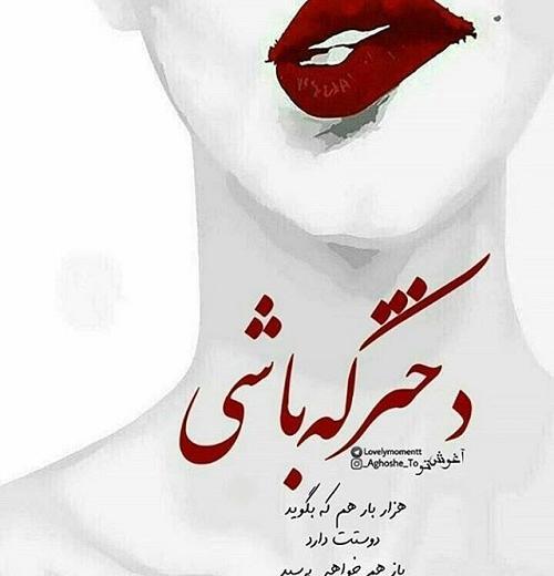 عکس نوشته پروفایل دخترانه