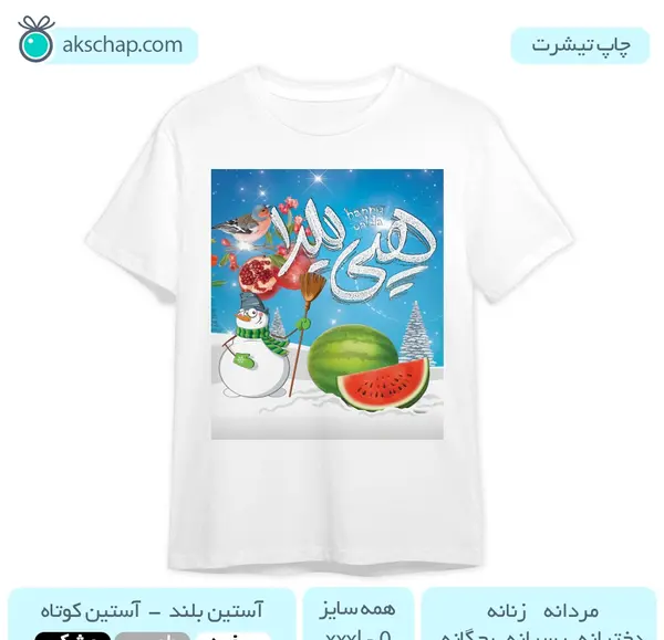 عکس آدم برفی شب یلدا