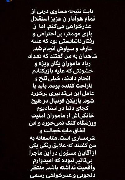 عکس غذا گذاشتن در باشگاه استقلال