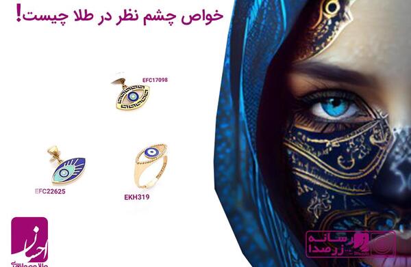 عکس از چشم نظر