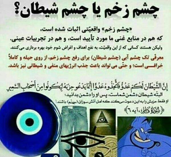 عکس از چشم نظر