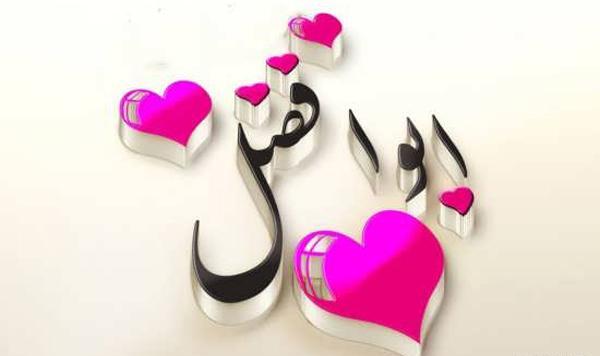 عکس نوشته ابوالفضل پسرم تولدت مبارک
