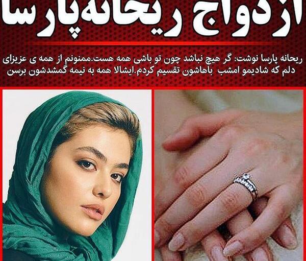 عکس های ازدواج ریحانه پارسا