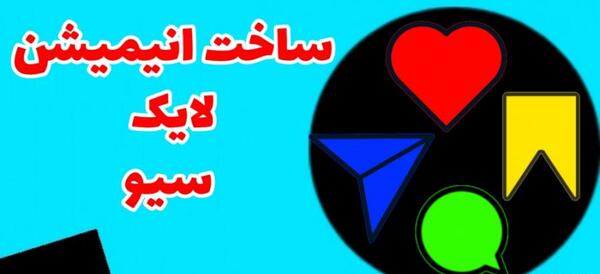 عکس لوگو لایک
