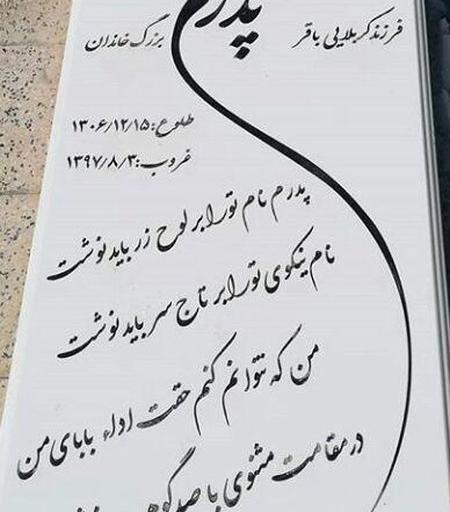 عکس نوشته قبر پدر