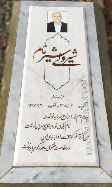 عکس نوشته قبر پدر