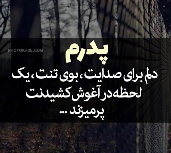 عکس نوشته قبر پدر