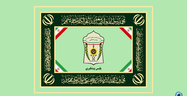 عکس پرچم نیروی انتظامی