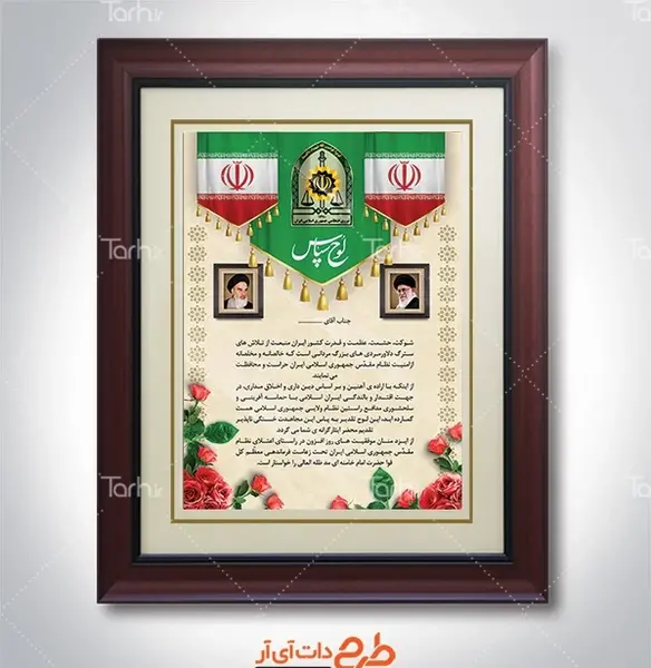 عکس پرچم نیروی انتظامی