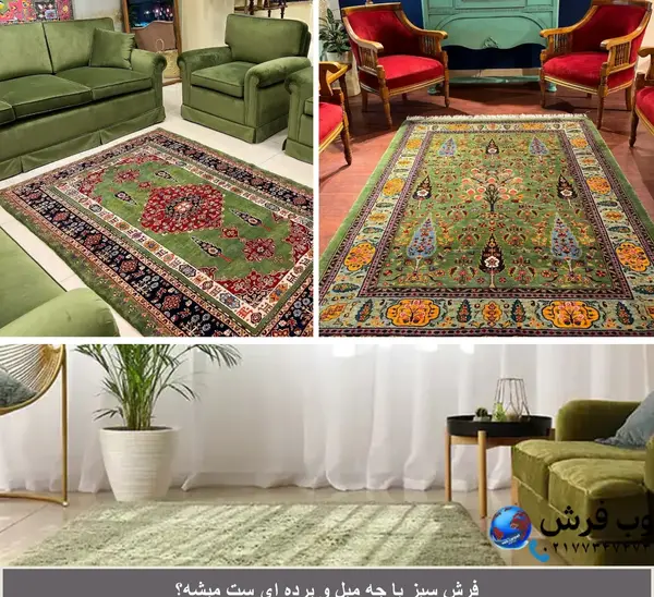 عکس مبل و فرش
