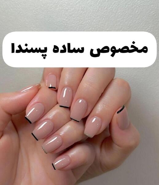 عکس مدل ناخن ساده بی رنگ
