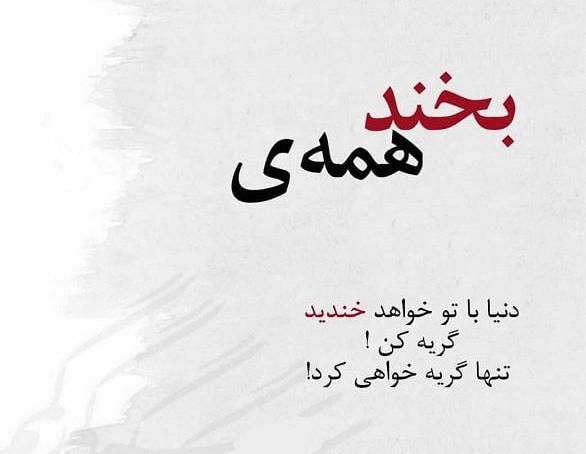 عکس نوشته های گریه دار جدید