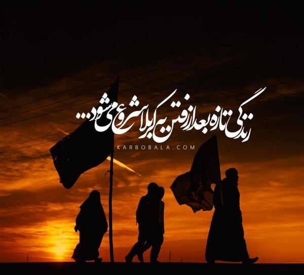 عکس نوشته کربلا به رفتن نیست