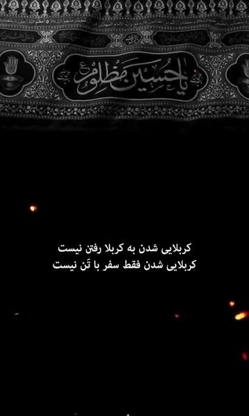 عکس نوشته کربلا به رفتن نیست