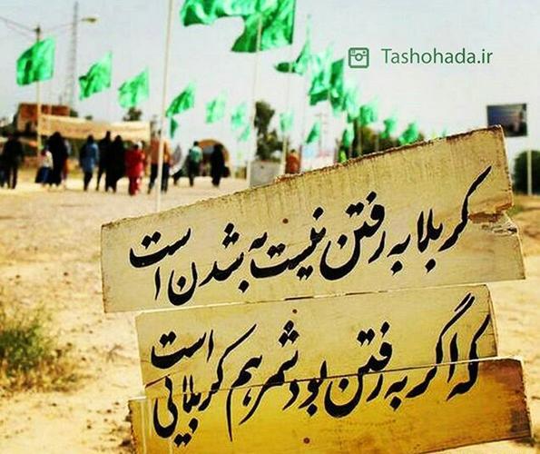 عکس نوشته کربلا به رفتن نیست