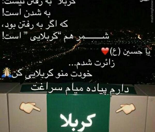 عکس نوشته کربلا به رفتن نیست