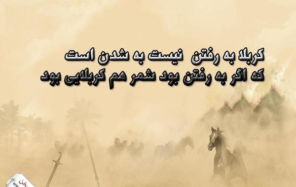 عکس نوشته کربلا به رفتن نیست