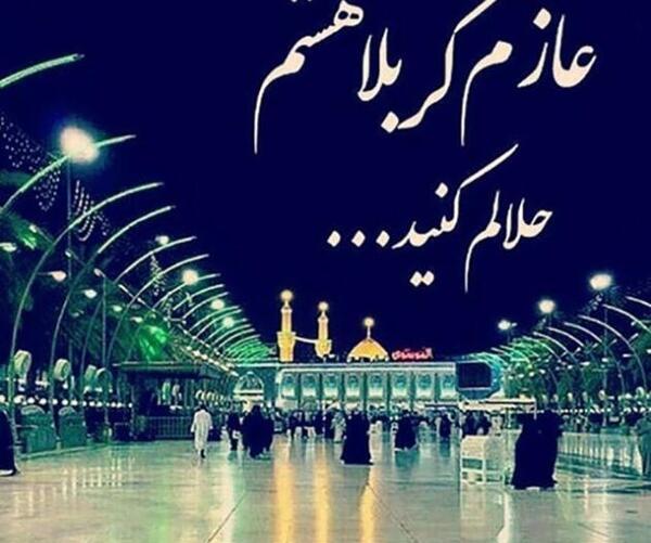 عکس نوشته کربلا به رفتن نیست