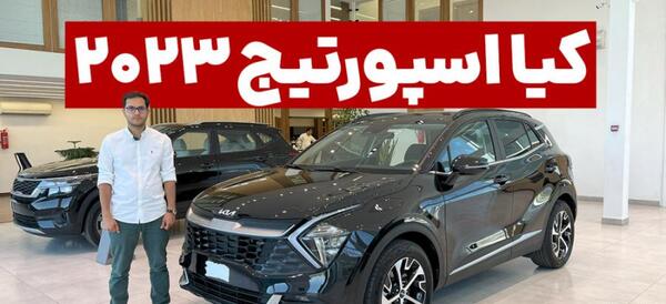 عکس ماشین کیا اسپورتیج