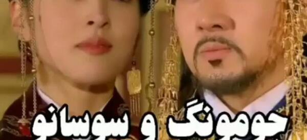 عکس عروسی سویا و جومونگ