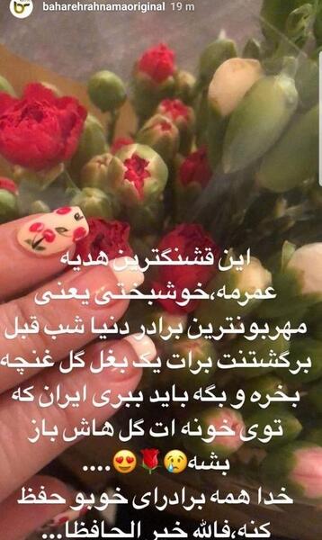 عکس نوشته از بهاره رهنما