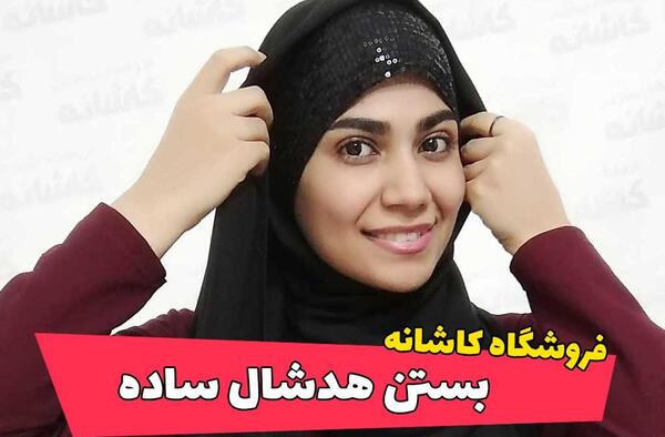 عکس آموزش دوخت مقنعه هد دار بچه گانه