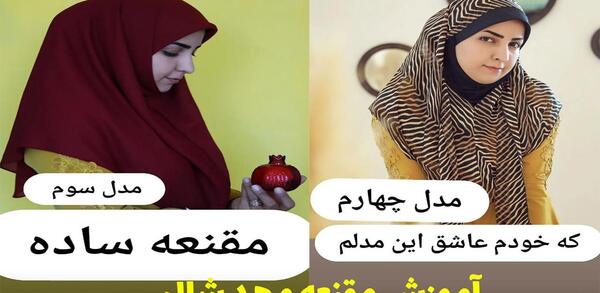 عکس آموزش دوخت مقنعه هد دار بچه گانه