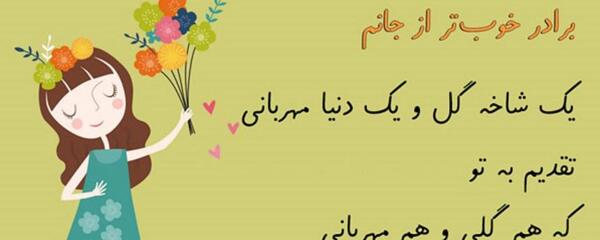 عکس نوشته برادر ناتنی