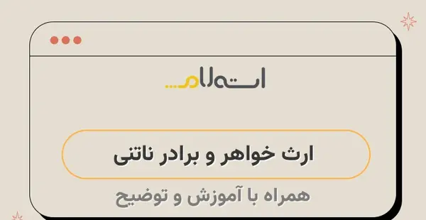 عکس نوشته برادر ناتنی