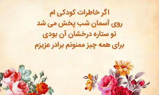 عکس نوشته برادر ناتنی