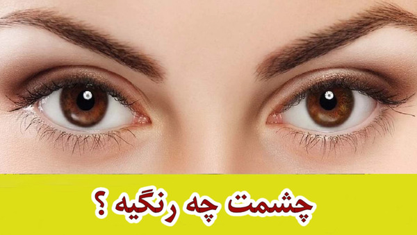 عکس چشم فندقی