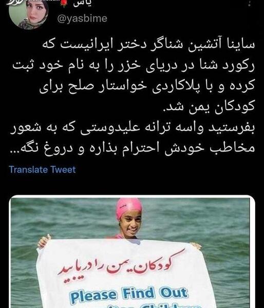 عکس ساینا آتشین