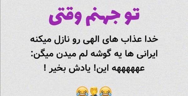 عکس برای استوری واتساپ جدید خنده دار