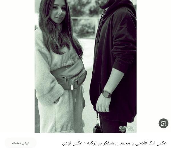 عکس نیکا فلاحی و ممد روشنفکر
