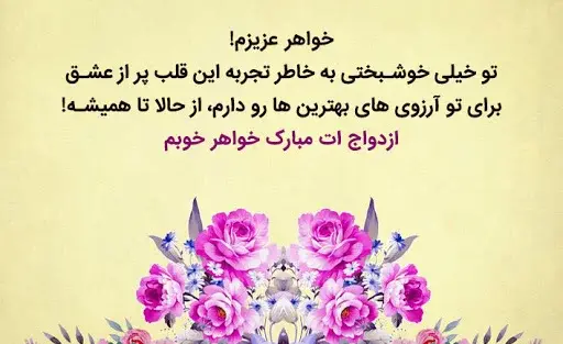 عکس نوشته سالگرد ازدواج خواهرم مبارک
