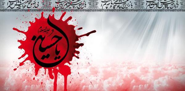 عکس نوشته نوحه امام حسین