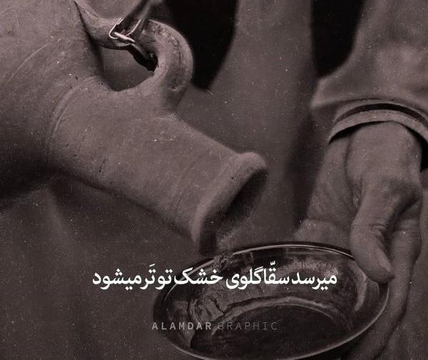 عکس نوشته نوحه امام حسین