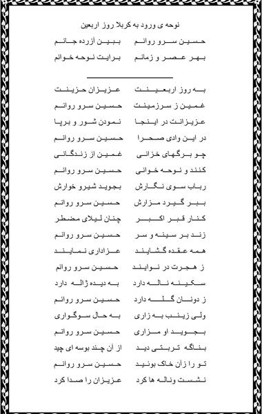 عکس نوشته نوحه امام حسین