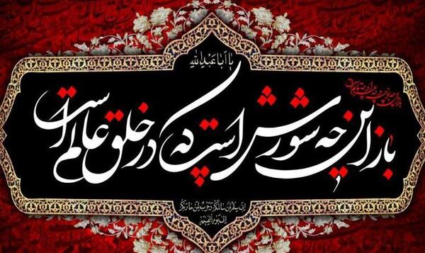 عکس نوشته نوحه امام حسین
